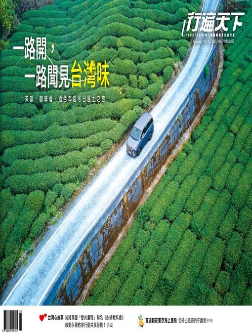 Title details for Travelcom 行遍天下 by Acer Inc. - Available